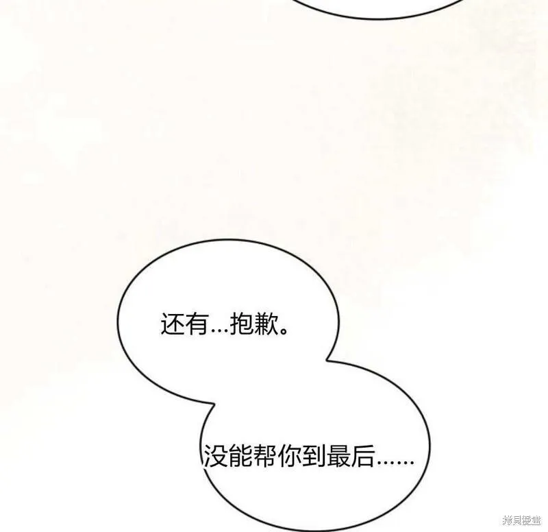 梅尔文留给他们的东西漫画,第57话70图