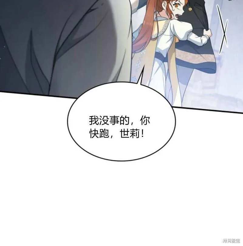 梅尔文留给他们的东西漫画,第57话112图