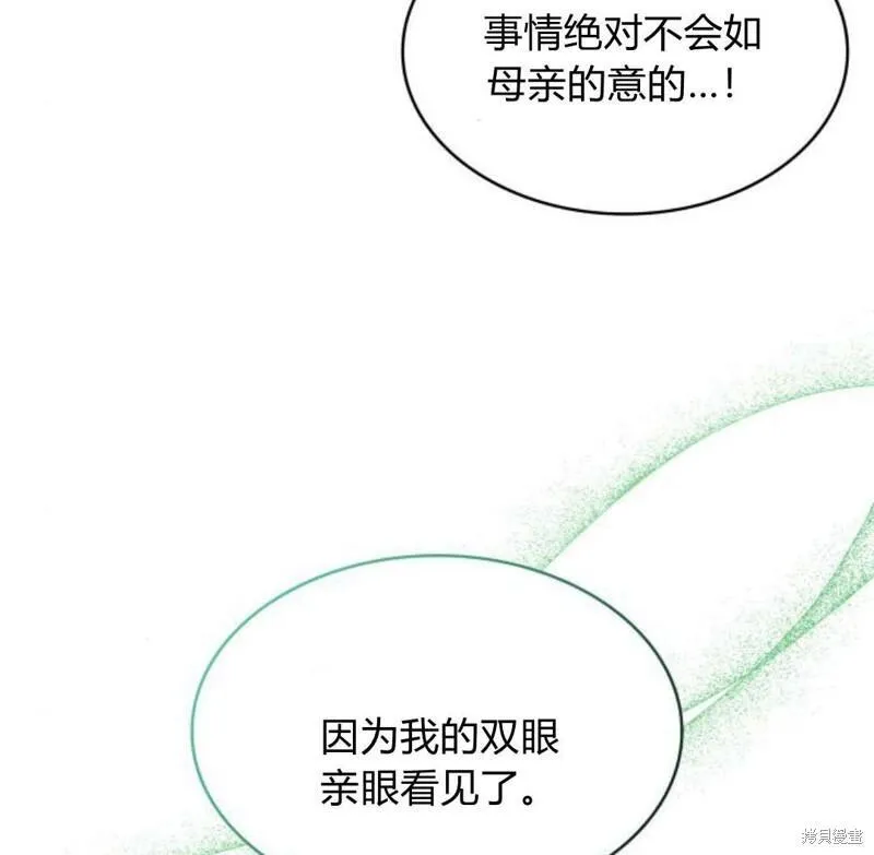 梅尔文留给他们的东西漫画,第57话131图