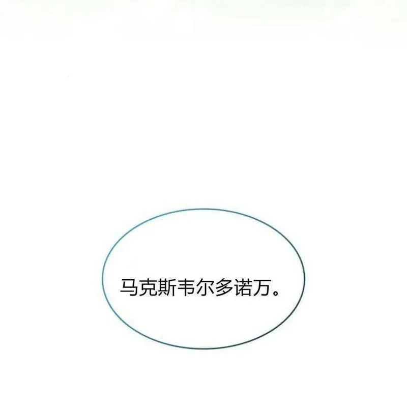 梅尔文留给他们的东西漫画,第60话143图