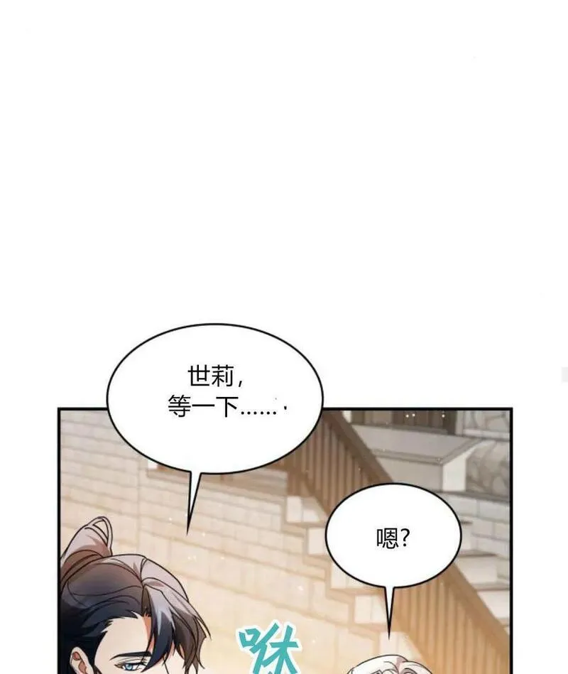 梅尔文留给他们的东西漫画,第64话90图