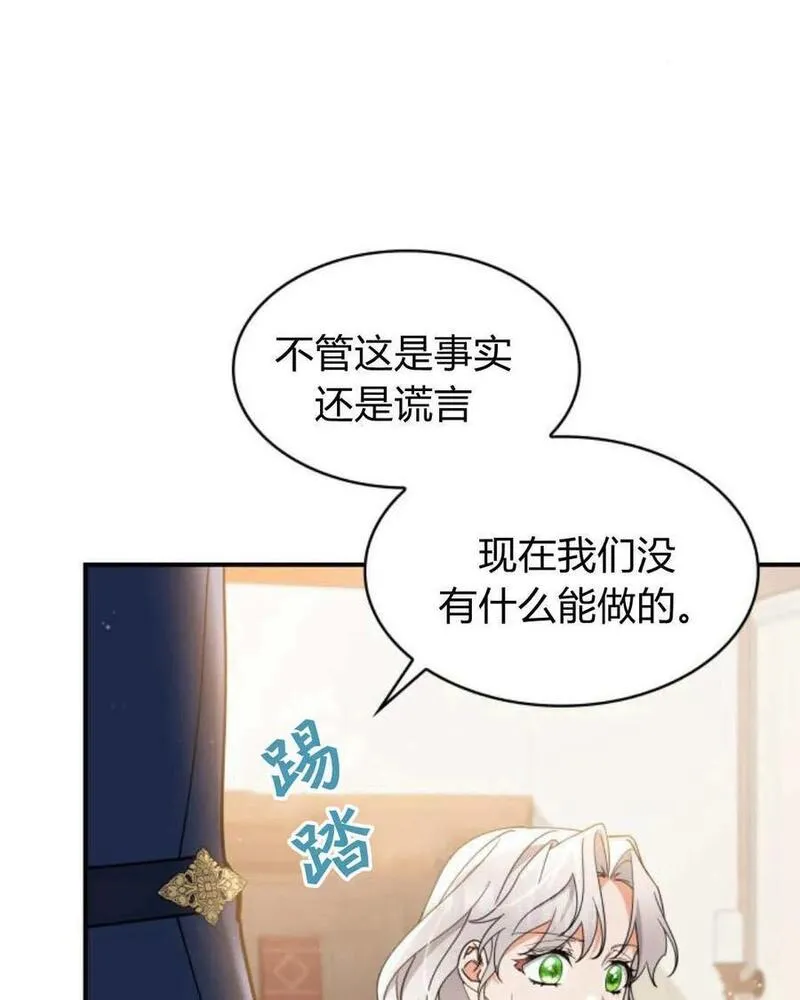 梅尔文留给他们的东西漫画,第64话22图