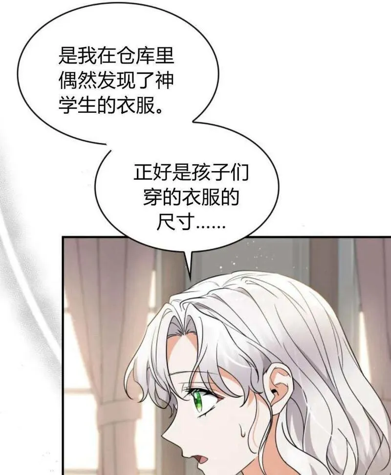 梅尔文留给他们的东西漫画,第64话12图