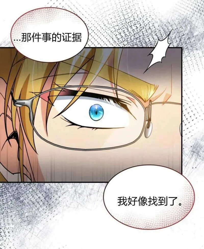 梅尔文留给他们的东西漫画,第64话6图