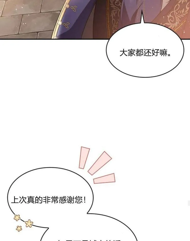 梅尔文留给他们的东西漫画,第64话55图