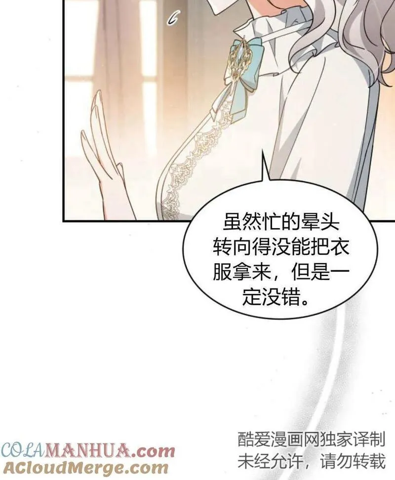 梅尔文留给他们的东西漫画,第64话13图