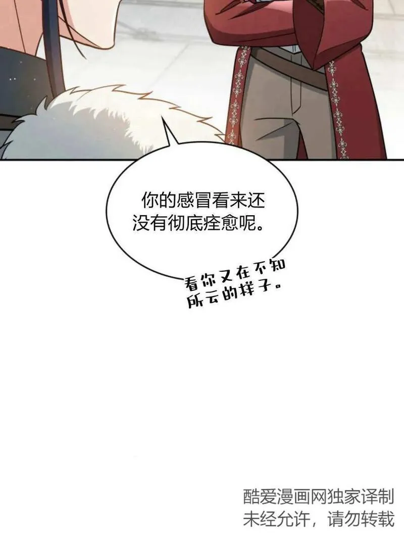 梅尔文留给他们的东西漫画,第66话32图