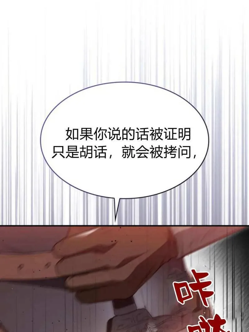 梅尔文留给他们的东西漫画,第66话138图