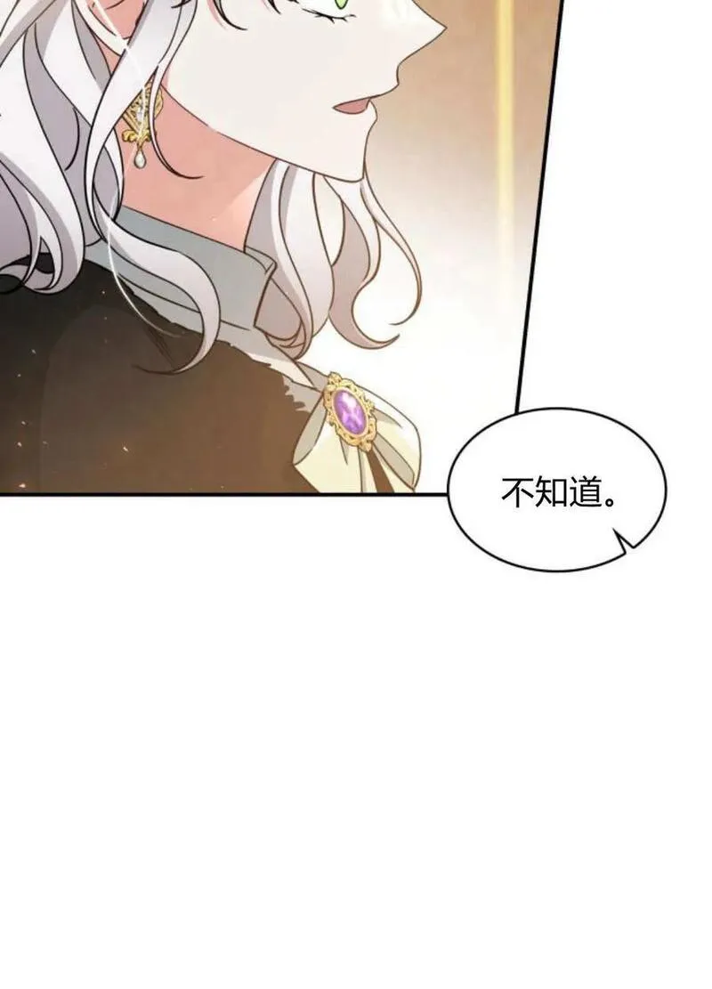 梅尔文留给他们的东西漫画,第66话20图