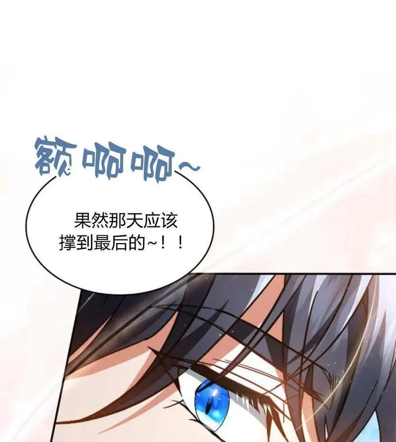 梅尔文留给他们的东西漫画,第66话74图