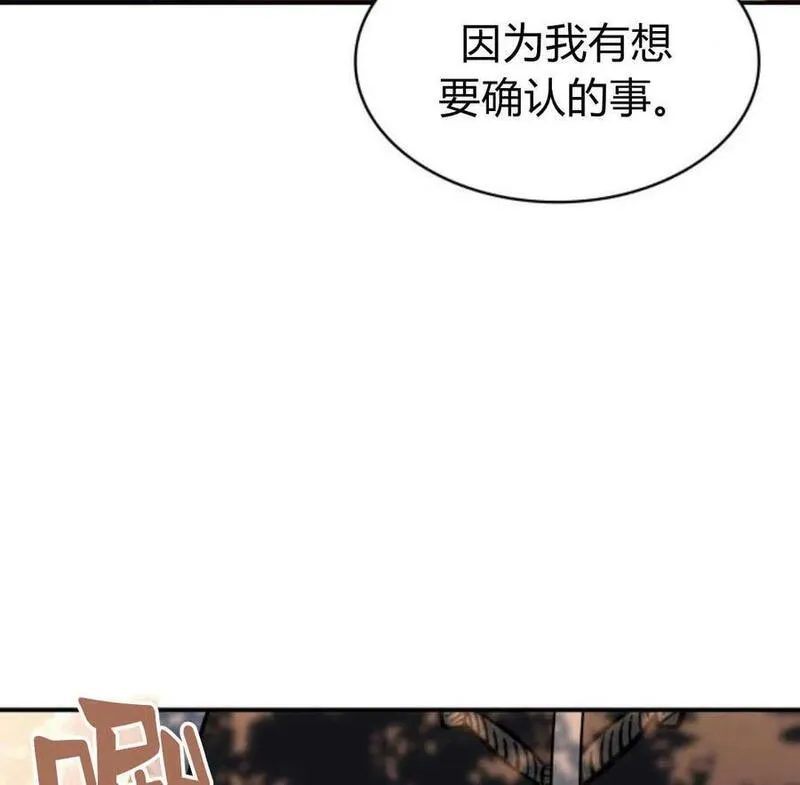 梅尔文留给他们的东西漫画,第66话106图