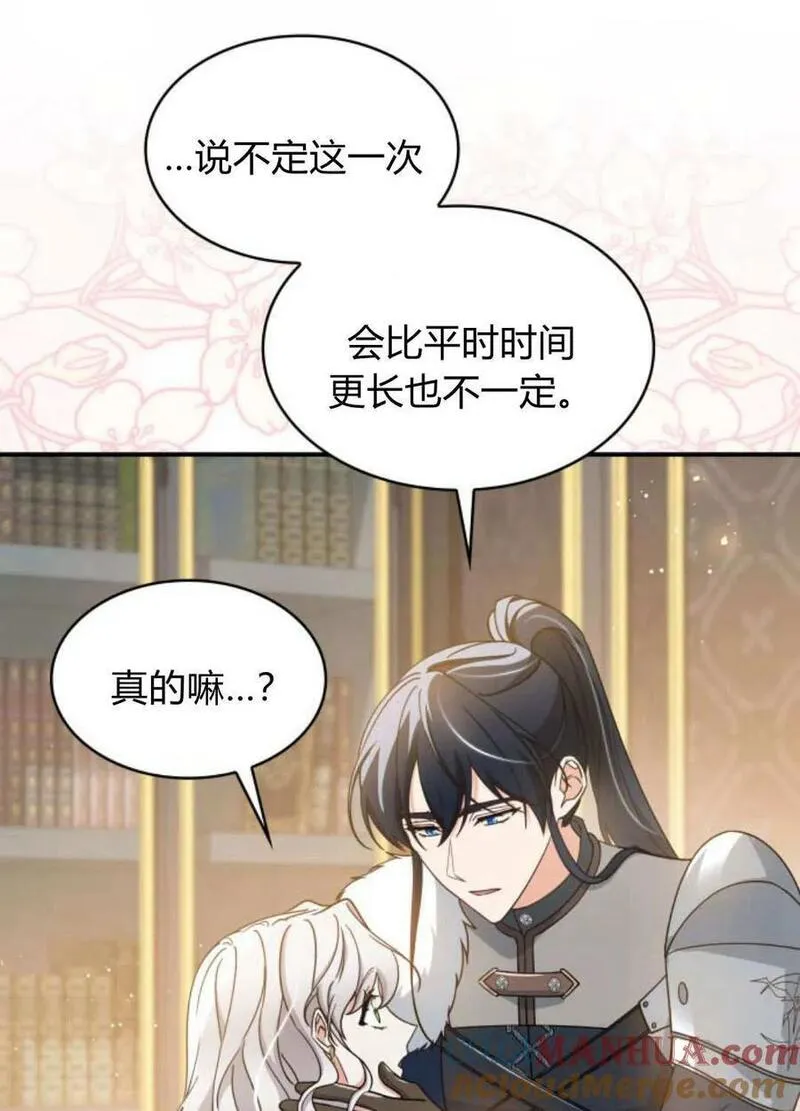 梅尔文留给他们的东西漫画,第66话21图