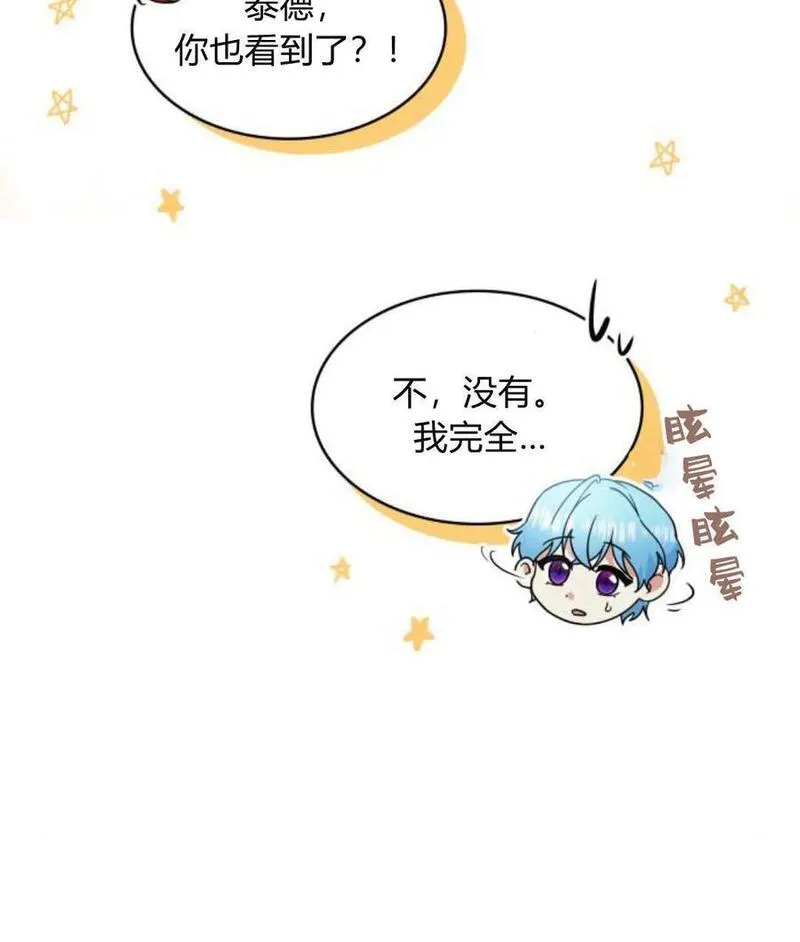 梅尔文留给他们的东西漫画,第66话71图