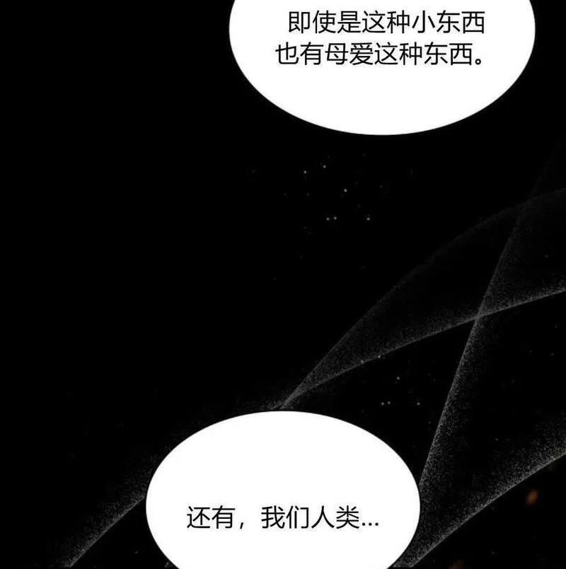 梅尔文留给他们的东西漫画,第68话111图