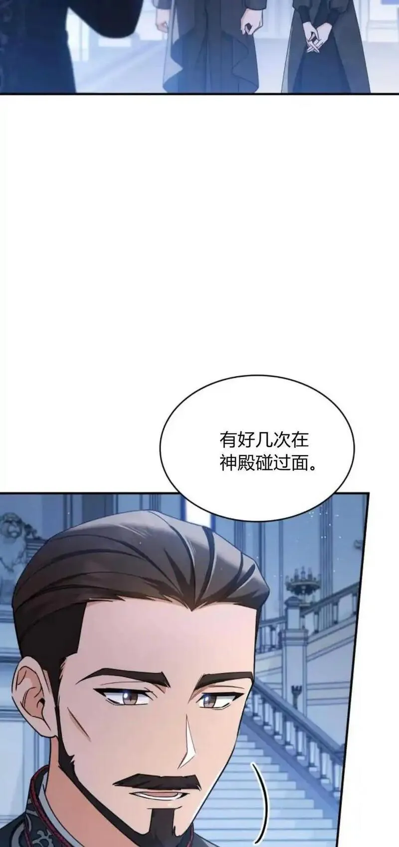 梅尔文留给他们的东西漫画,第83话3图