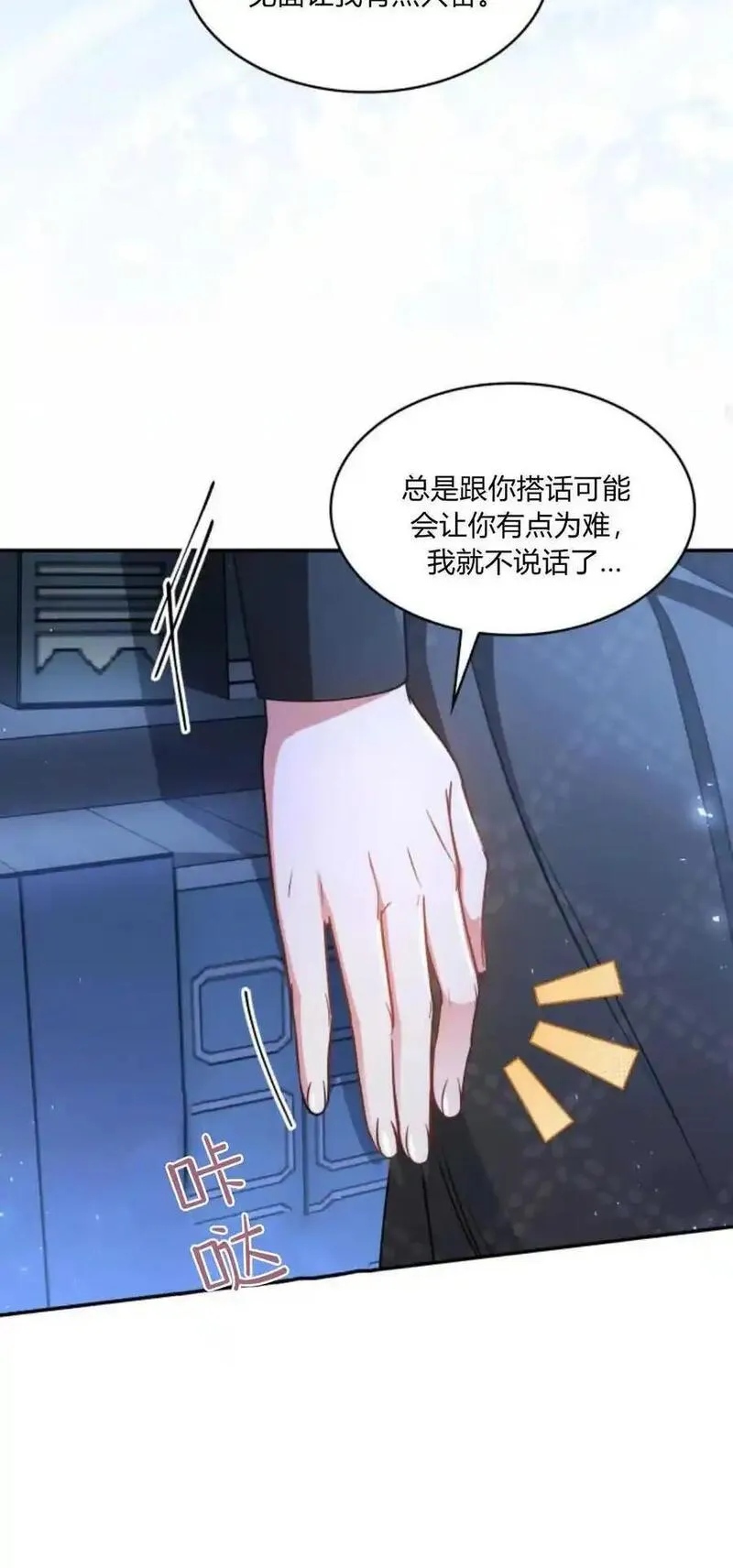 梅尔文留给他们的东西漫画,第83话30图