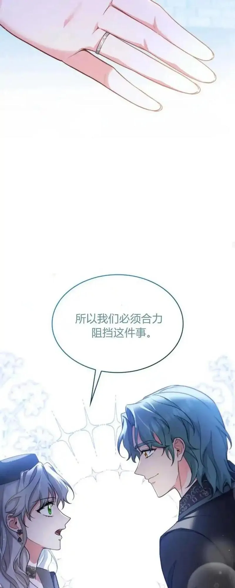 梅尔文留给他们的东西漫画,第83话57图