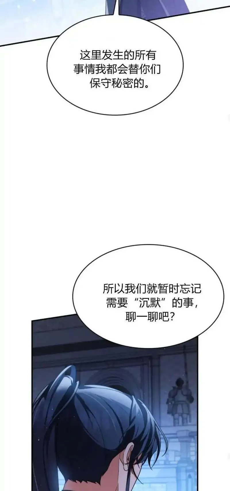 梅尔文留给他们的东西漫画,第83话44图