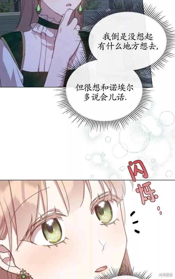 不再是善良的姐姐漫画,第38话31图