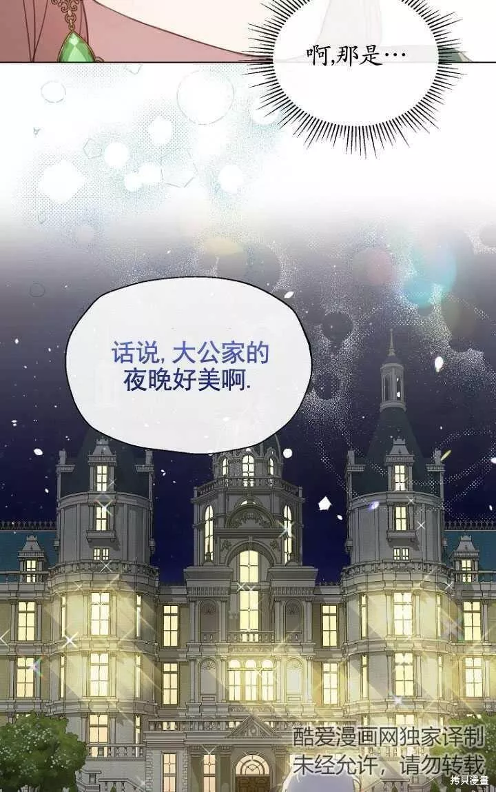 不再是善良的姐姐漫画,第38话32图