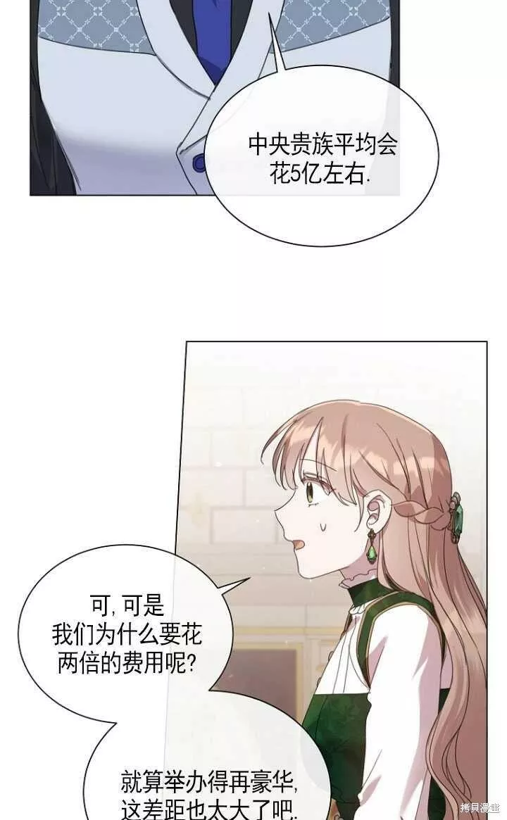 不再是善良的姐姐漫画,第38话11图