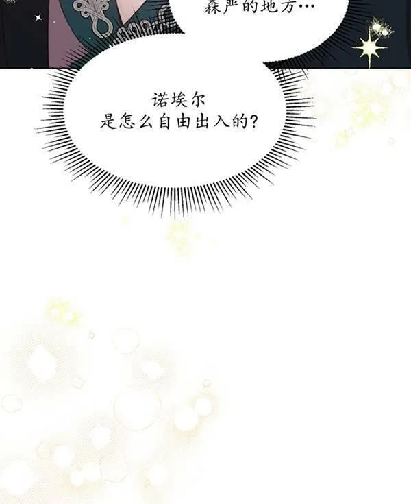 不再是善良的姐姐漫画,第40话51图