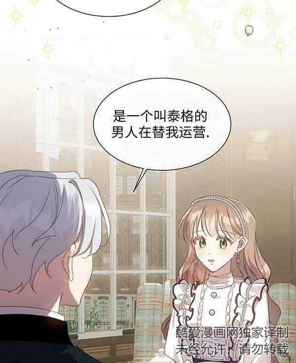 不再是善良的姐姐漫画,第40话3图