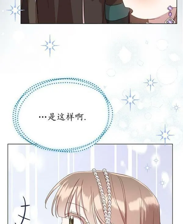 不再是善良的姐姐漫画,第40话20图