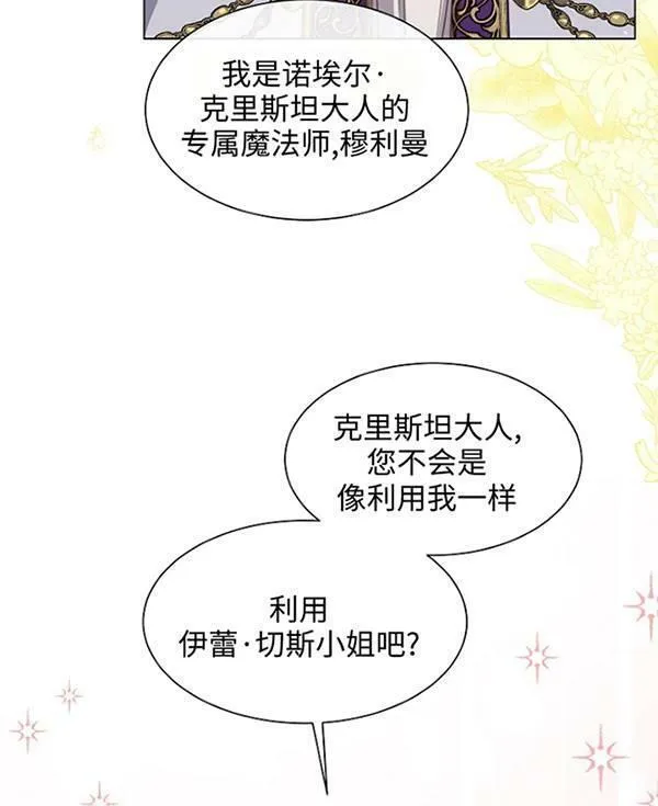 不再是善良的姐姐漫画,第40话76图