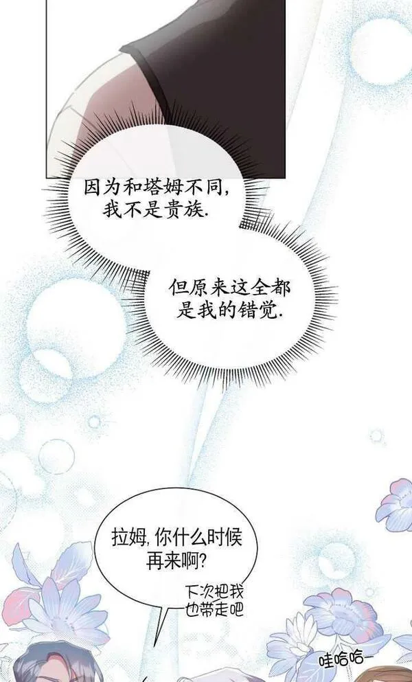 不再是善良的姐姐漫画,第42话15图