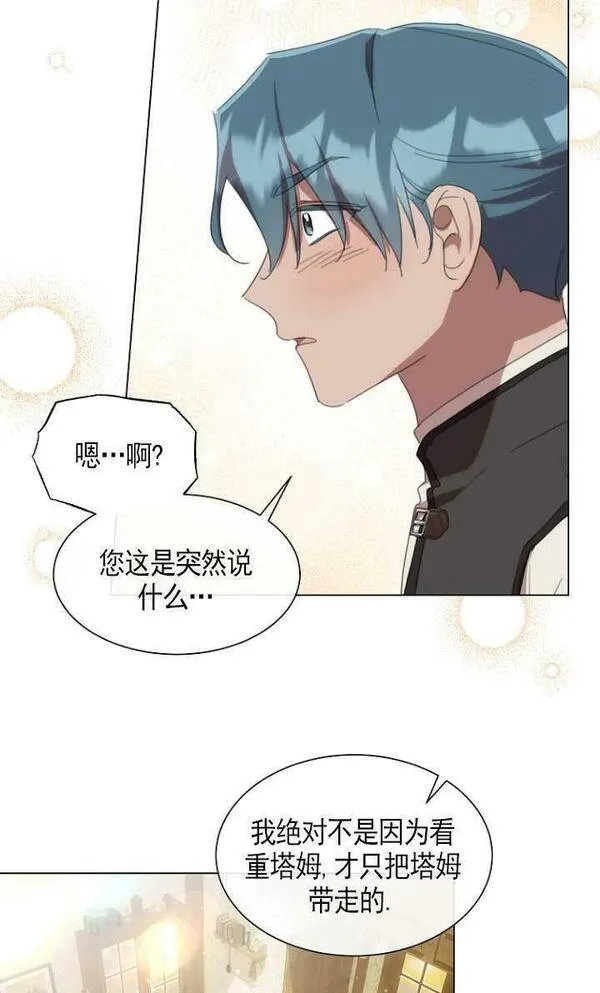 不再是善良的姐姐漫画,第42话8图