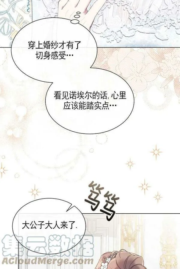 不是善良的人漫画,第42话46图