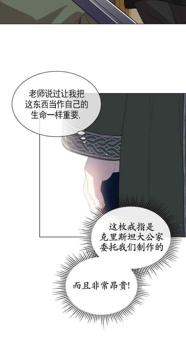 不再是善良的姐姐漫画,第43话5图