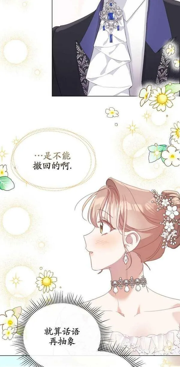 不再是善良的姐姐漫画,第43话54图