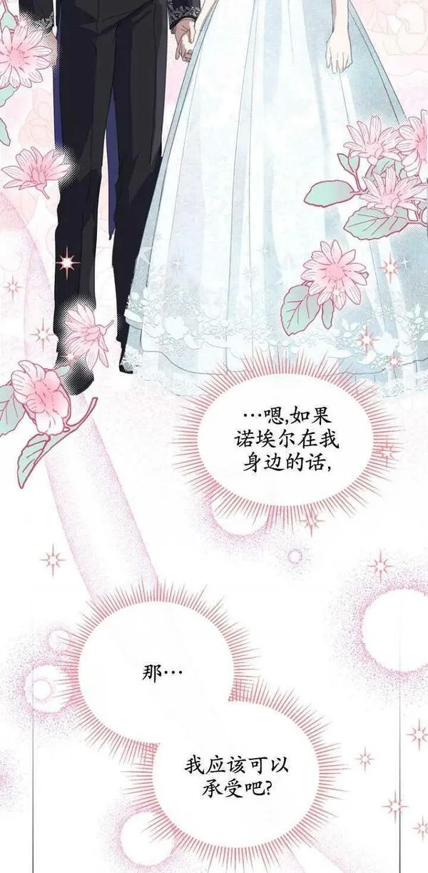 不再是善良的姐姐漫画,第43话48图