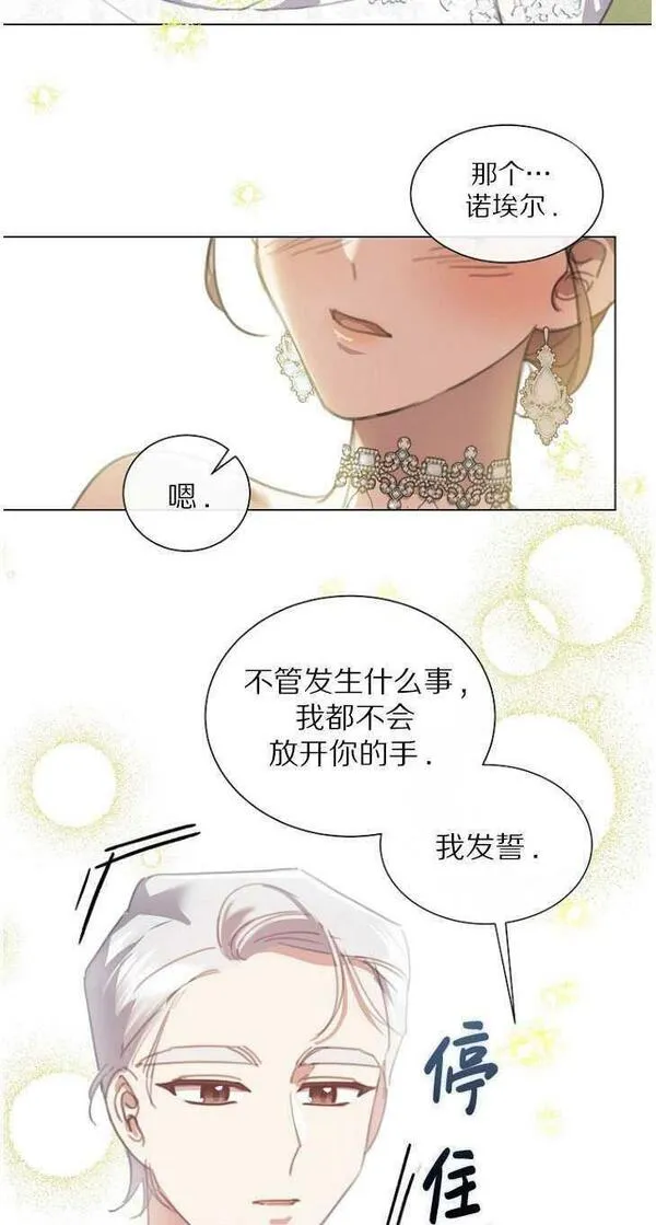 不是善良的人漫画,第44话39图