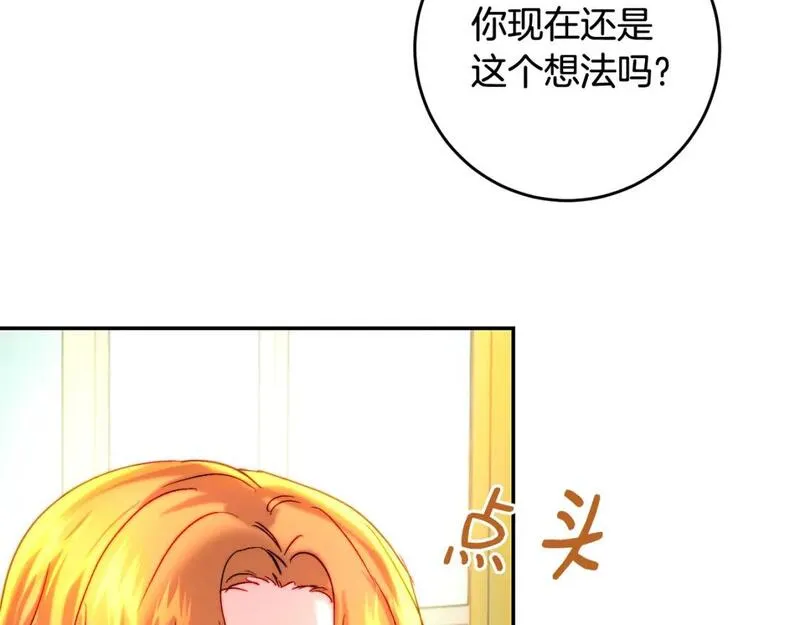 皇女，一朵疯狂绽放的花漫画,第46话 父女谈婚事86图