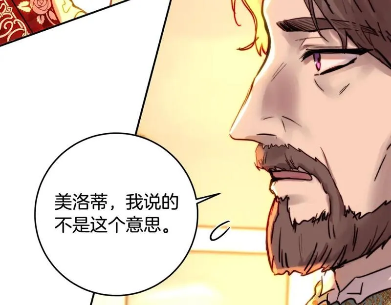 皇女，一朵疯狂绽放的花漫画,第46话 父女谈婚事144图