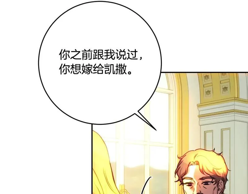 皇女，一朵疯狂绽放的花漫画,第46话 父女谈婚事84图