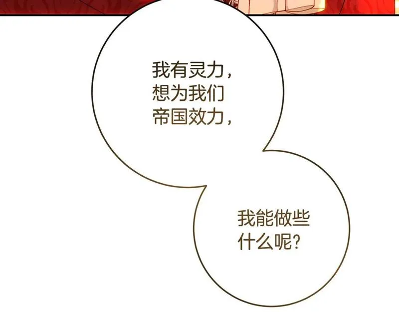 皇女，一朵疯狂绽放的花漫画,第46话 父女谈婚事134图