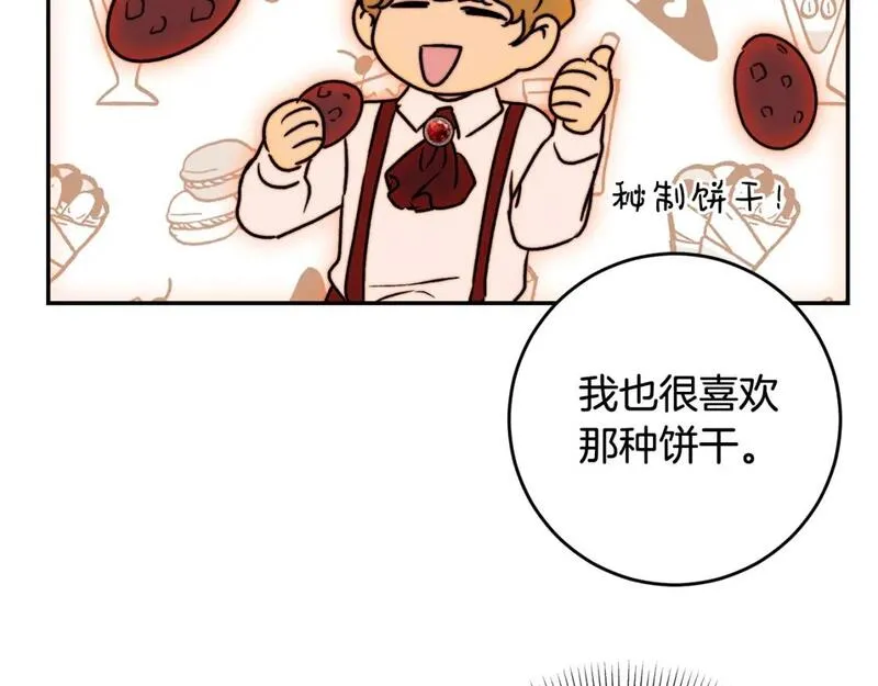 皇女，一朵疯狂绽放的花漫画,第46话 父女谈婚事157图