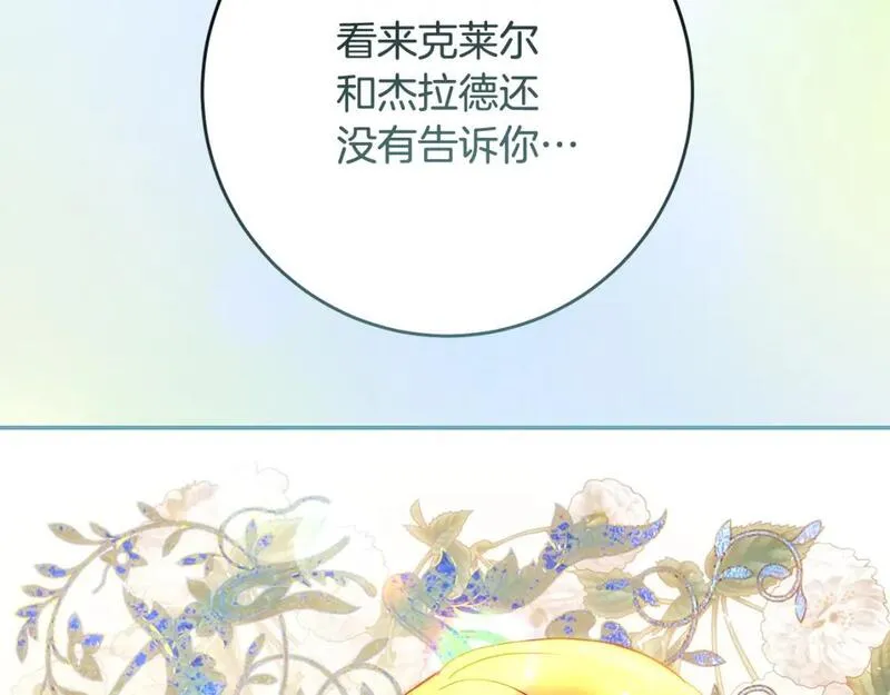 皇女，一朵疯狂绽放的花漫画,第46话 父女谈婚事147图