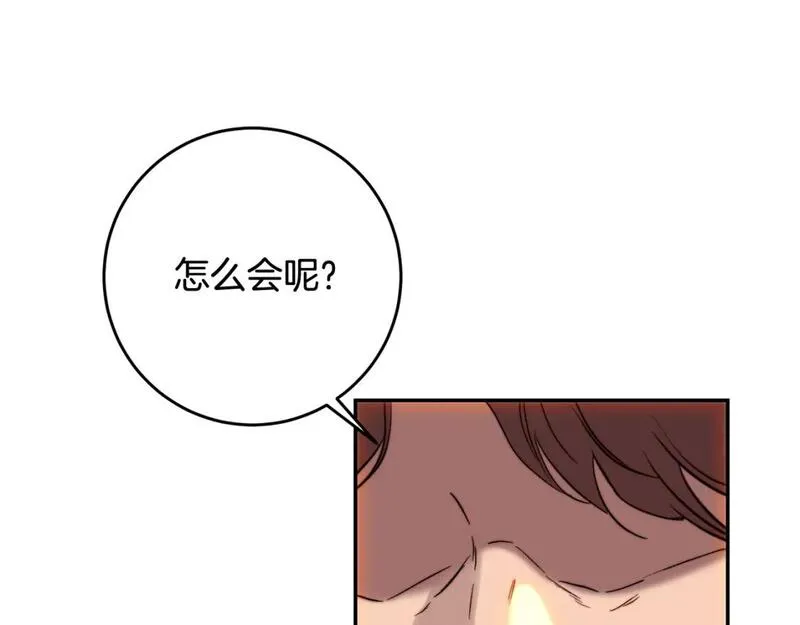 皇女，一朵疯狂绽放的花漫画,第46话 父女谈婚事112图