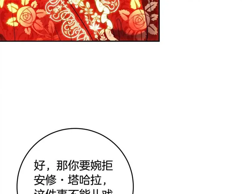 皇女，一朵疯狂绽放的花漫画,第46话 父女谈婚事88图