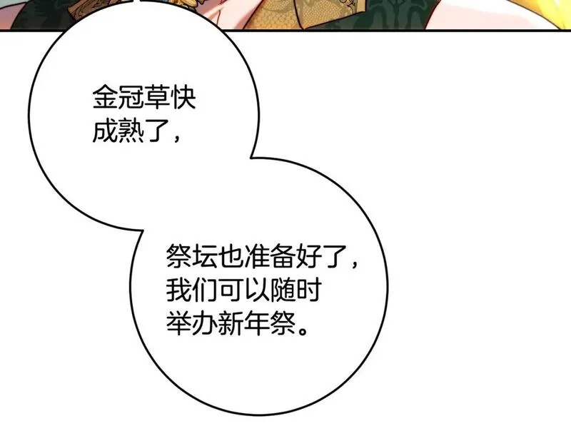 皇女，一朵疯狂绽放的花漫画,第46话 父女谈婚事105图