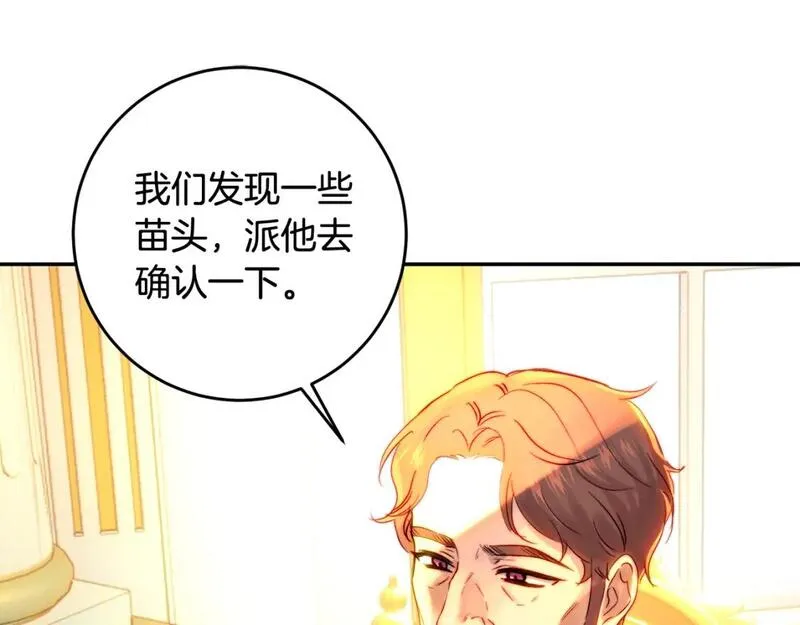 皇女，一朵疯狂绽放的花漫画,第46话 父女谈婚事129图