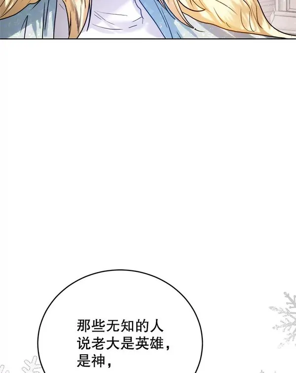 皇室婚礼珠宝漫画,第42话34图