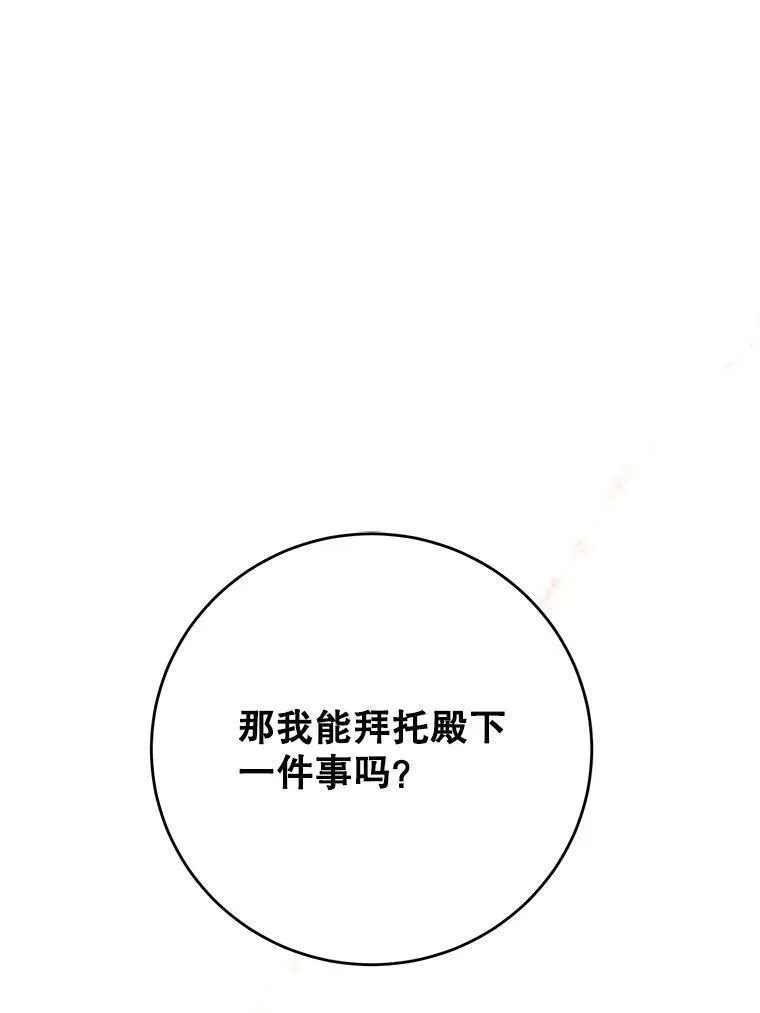 皇室婚礼珠宝漫画,41.免罪权36图