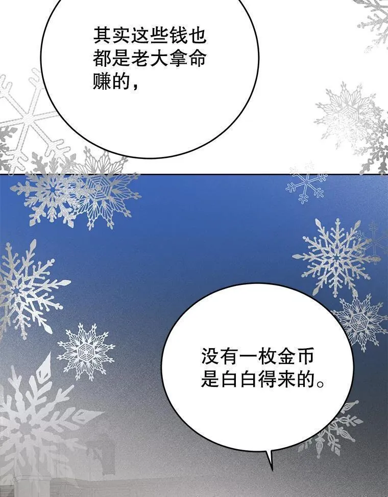 皇室婚礼珠宝漫画,42.血汗钱47图