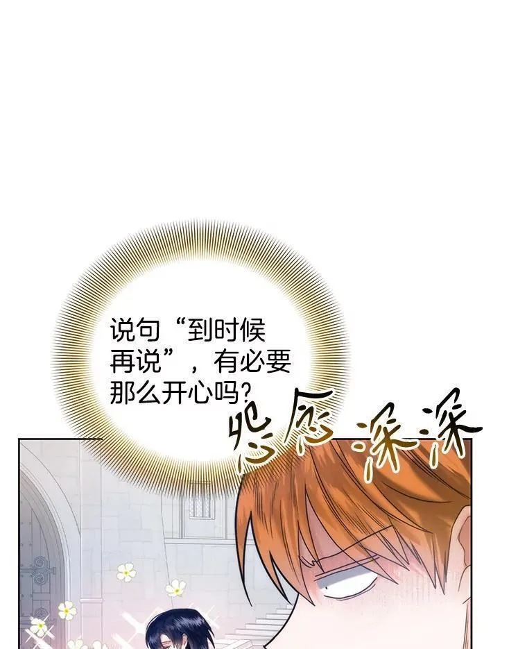 皇室婚礼珠宝漫画,54.达成共识60图